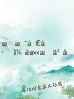 我是圣子，被抓之后當(dāng)妖主